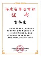 省著名商標